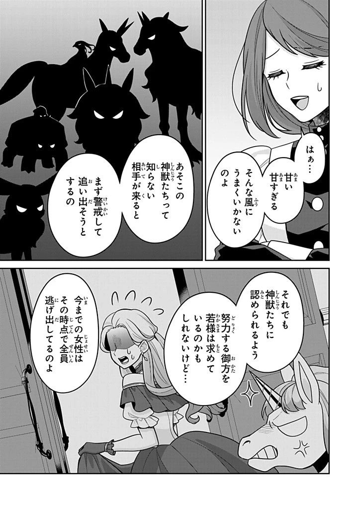 神獣騎士様の専属メイド 神獣騎士様の専属メイド 第15.3話 - 5