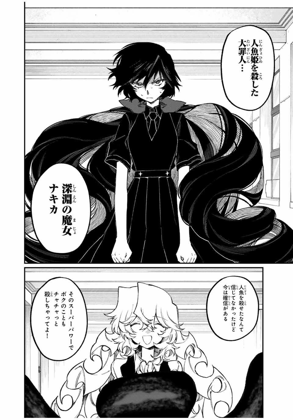 ナキナギ 第10話 - 6