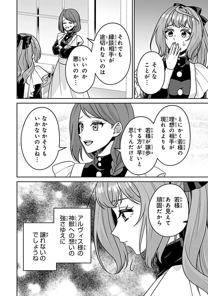 神獣騎士様の専属メイド 神獣騎士様の専属メイド 第15.3話 - 6