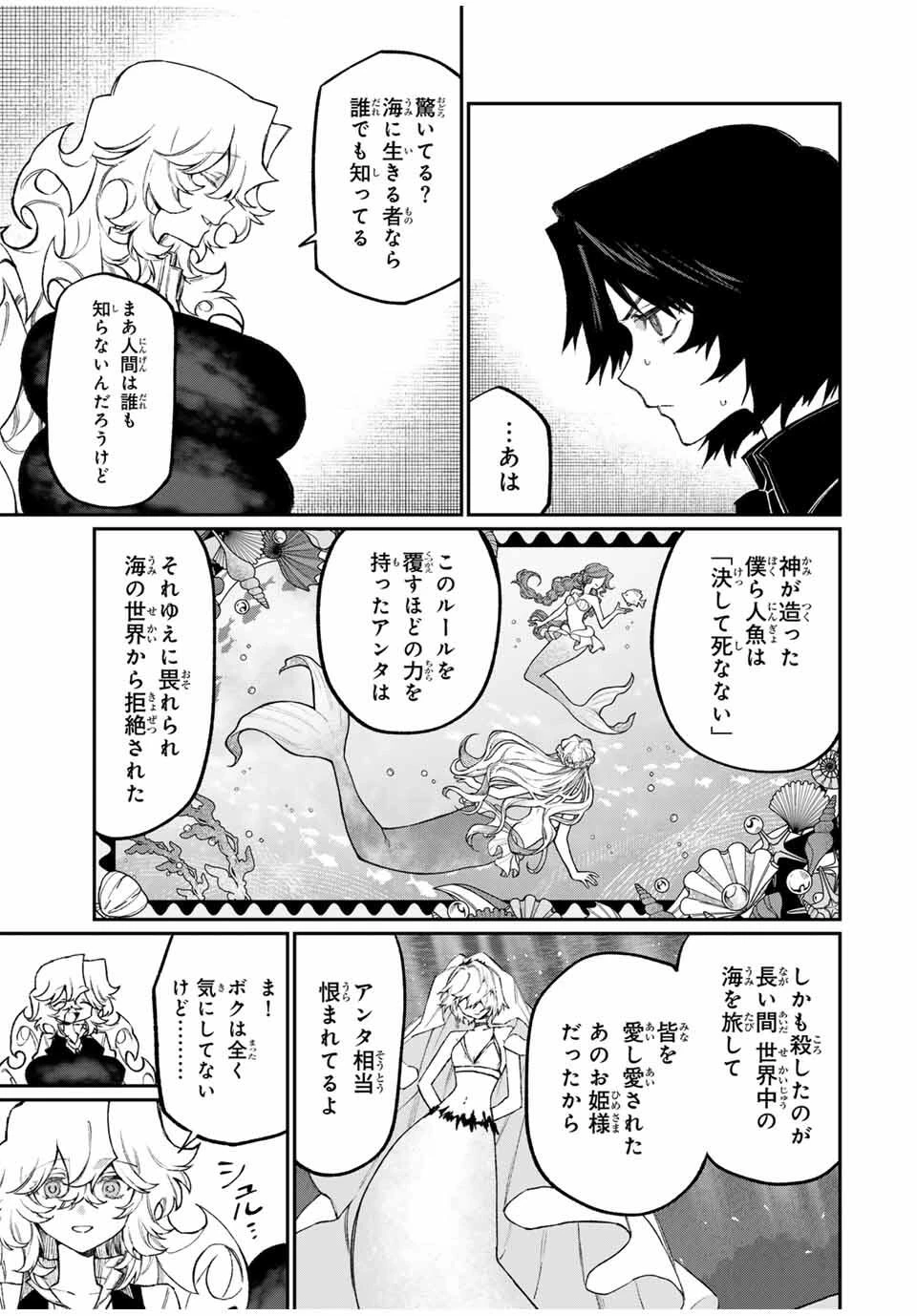 ナキナギ 第10話 - 7