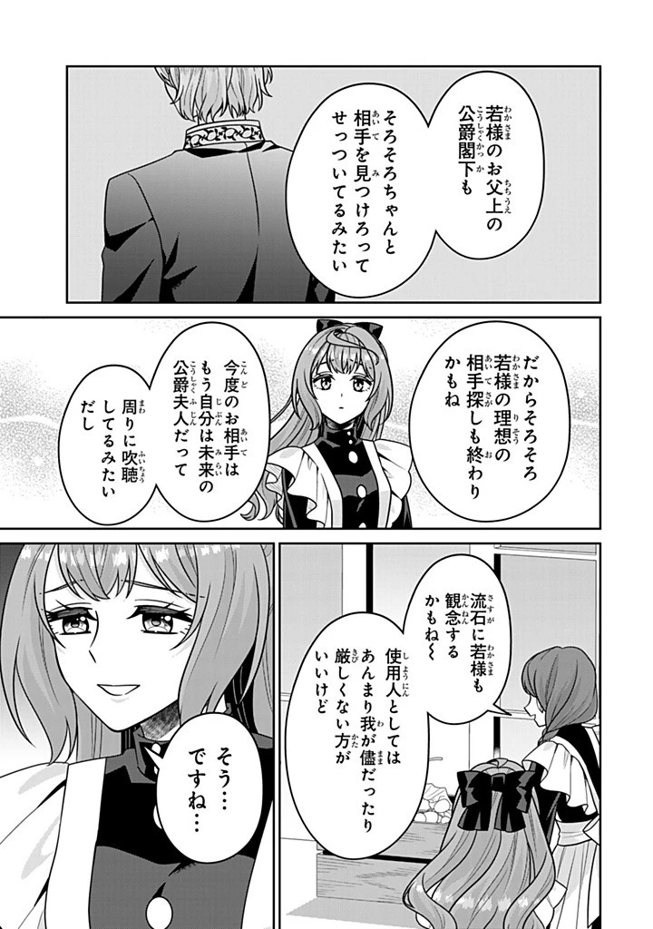 神獣騎士様の専属メイド 神獣騎士様の専属メイド 第15.3話 - 7