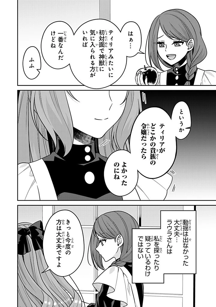 神獣騎士様の専属メイド 神獣騎士様の専属メイド 第15.3話 - 8