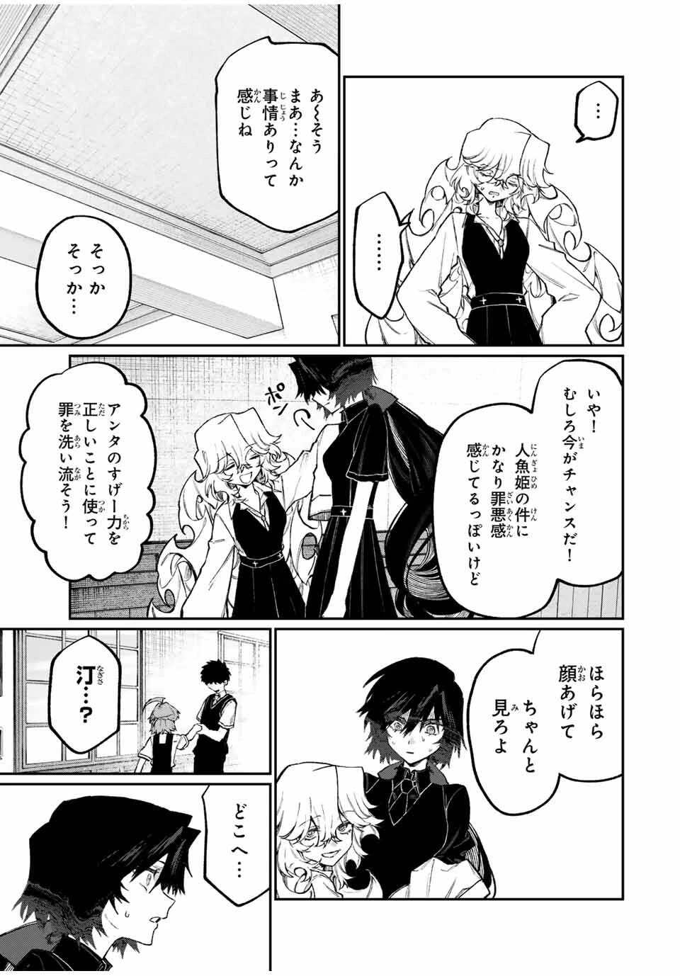 ナキナギ 第10話 - 9