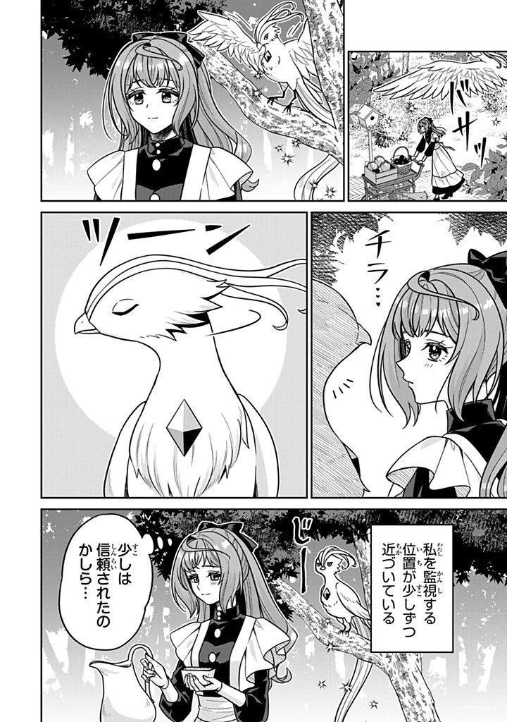 神獣騎士様の専属メイド 神獣騎士様の専属メイド 第15.3話 - 10