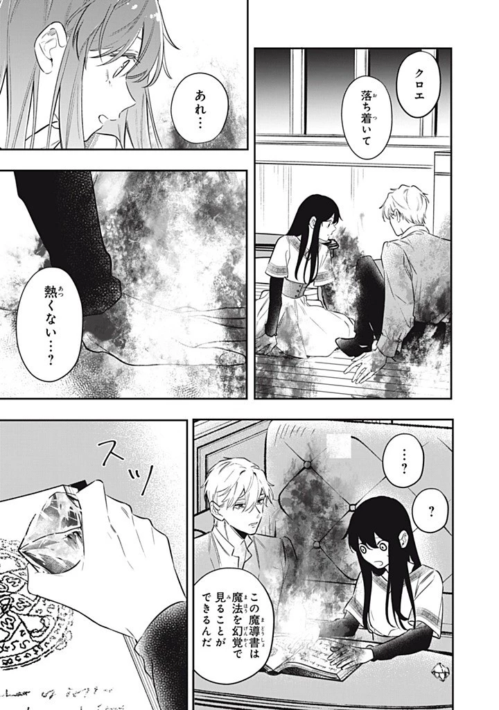 婚約破棄されたので、好きにすることにした。 第14.4話 - 1