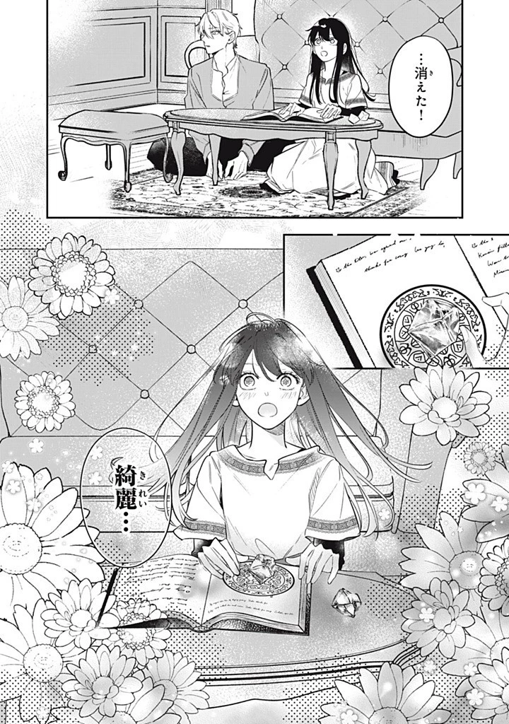 婚約破棄されたので、好きにすることにした。 第14.4話 - 2