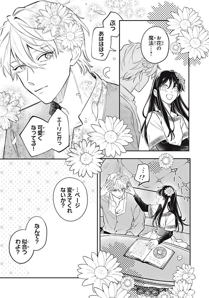 婚約破棄されたので、好きにすることにした。 第14.4話 - 3