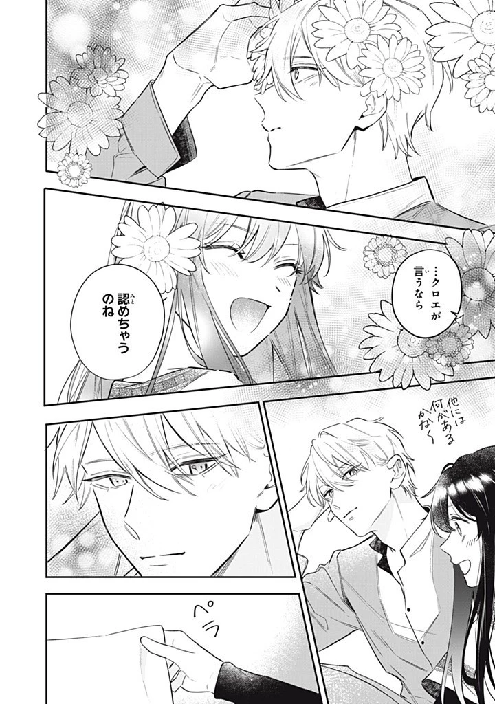 婚約破棄されたので、好きにすることにした。 第14.4話 - 4