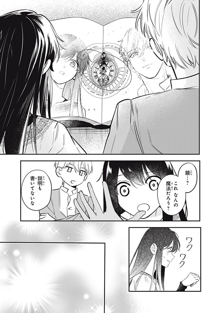 婚約破棄されたので、好きにすることにした。 第14.4話 - 5