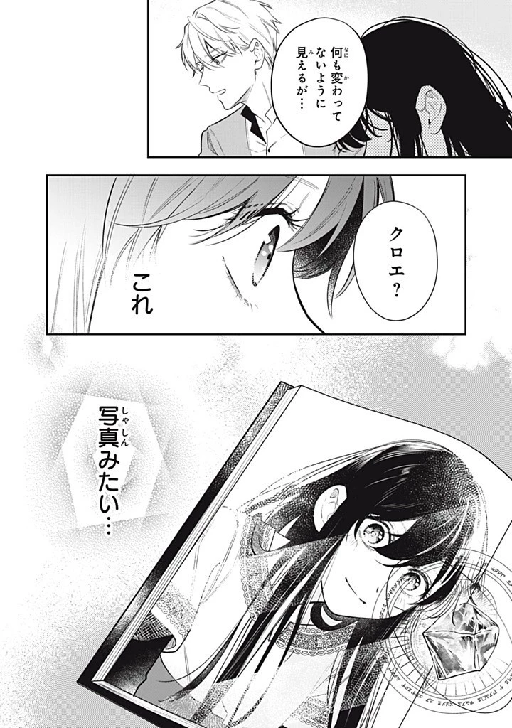 婚約破棄されたので、好きにすることにした。 第14.4話 - 6