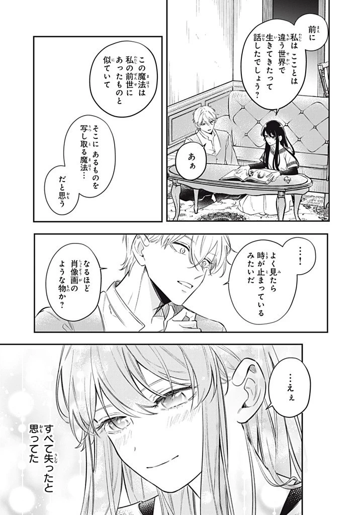 婚約破棄されたので、好きにすることにした。 第14.4話 - 7