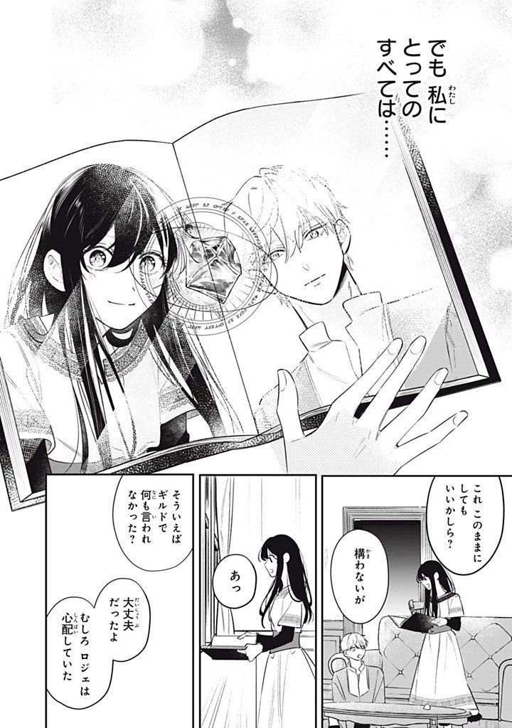 婚約破棄されたので、好きにすることにした。 第14.4話 - 8