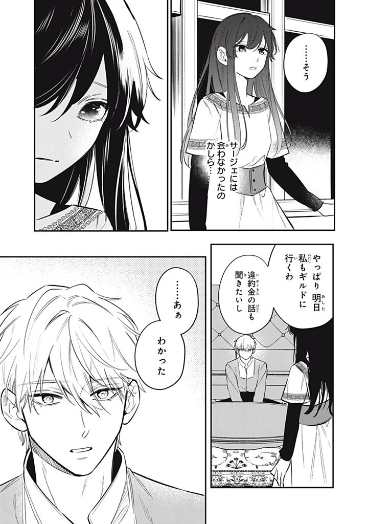 婚約破棄されたので、好きにすることにした。 第14.4話 - 9