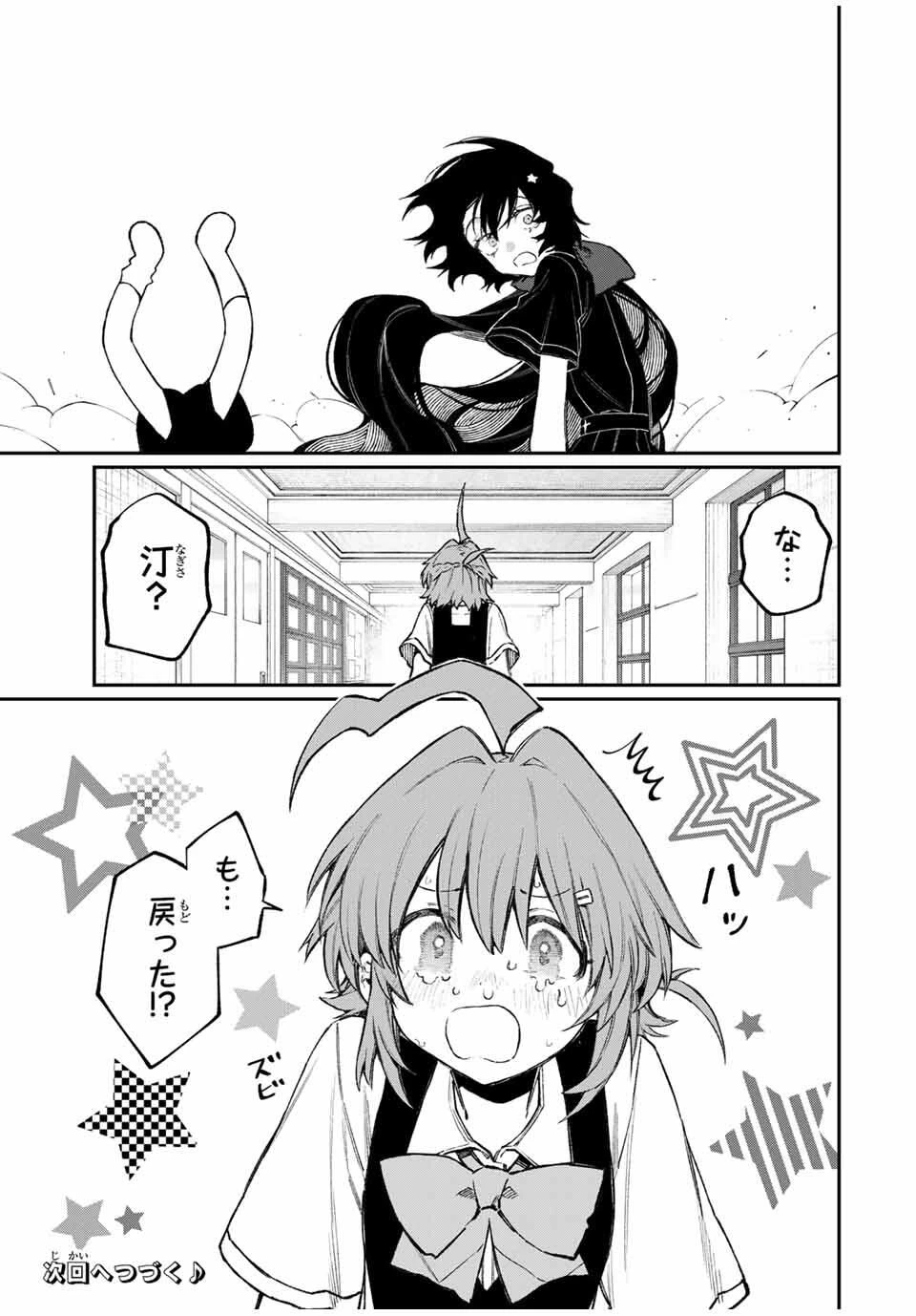 ナキナギ 第10話 - 19