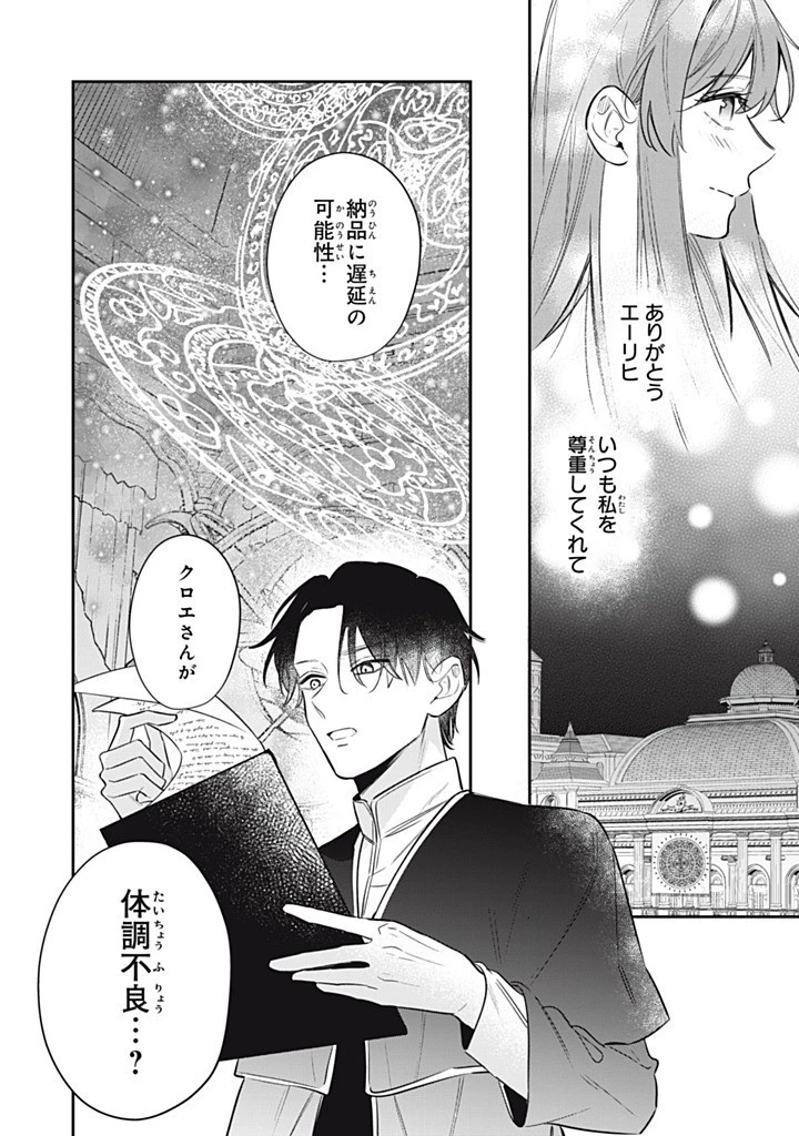 婚約破棄されたので、好きにすることにした。 第14.4話 - 10