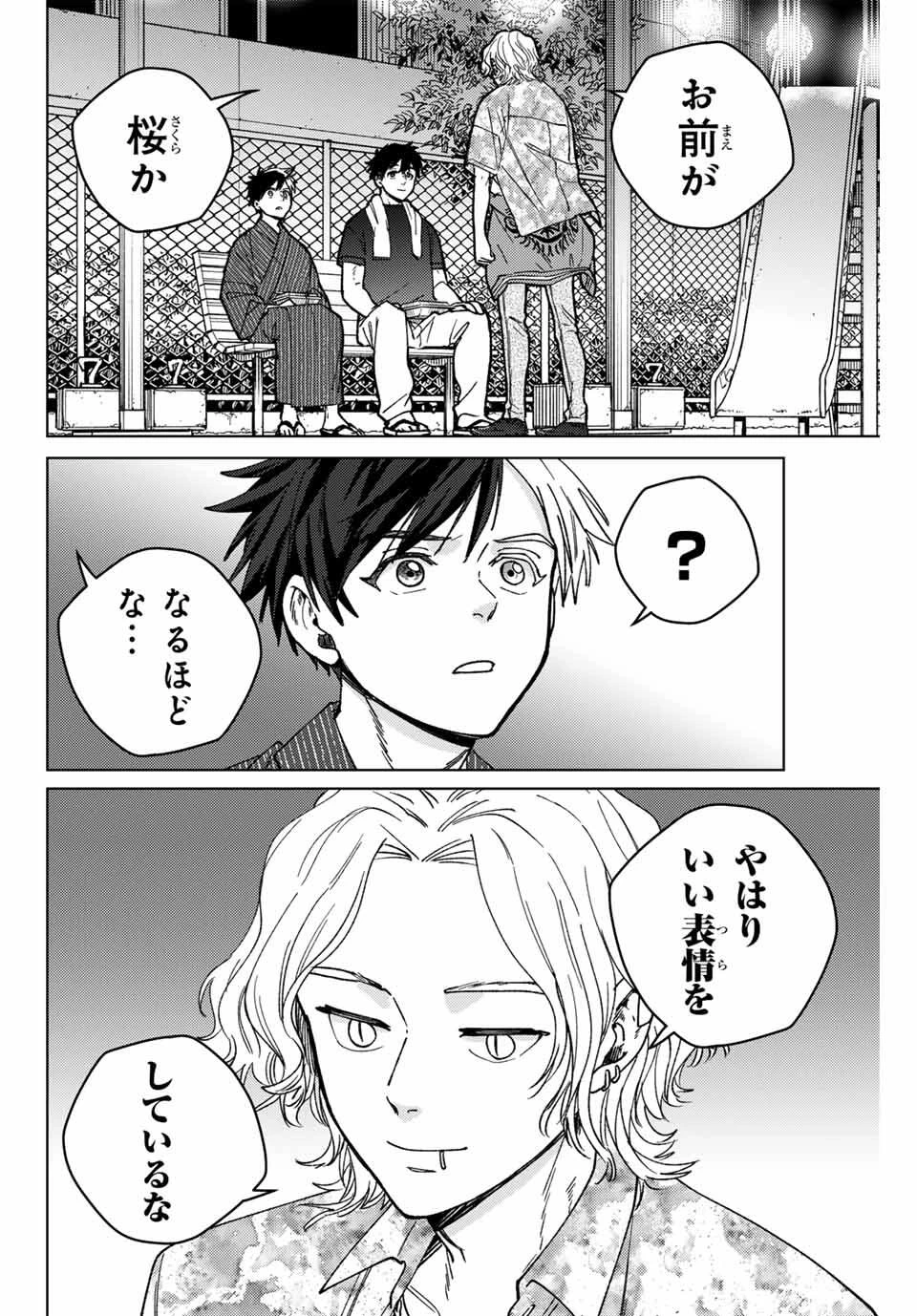 Windbreaker ウィンドブレイカー Wind Breaker (NII Satoru) 第180話 - 2