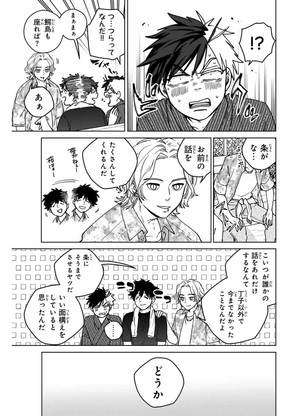 Windbreaker ウィンドブレイカー Wind Breaker (NII Satoru) 第180話 - 3