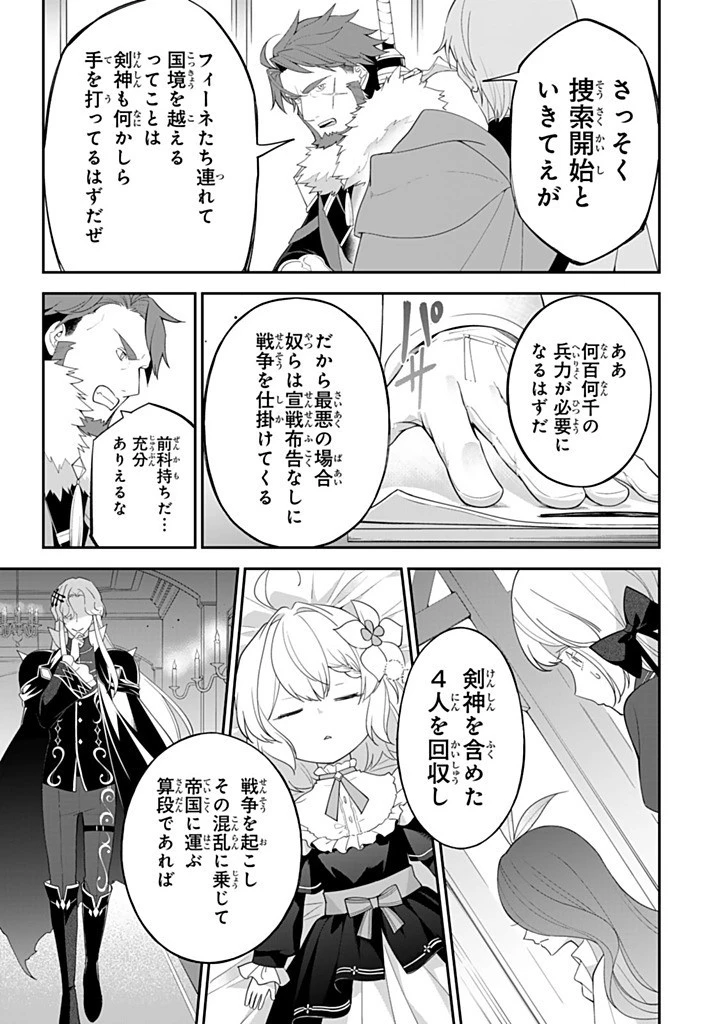 戦場の聖女 戦場の聖女〜妹の代わりに公爵騎士に嫁ぐことになりましたが、今は幸せです〜 第25.2話 - 1