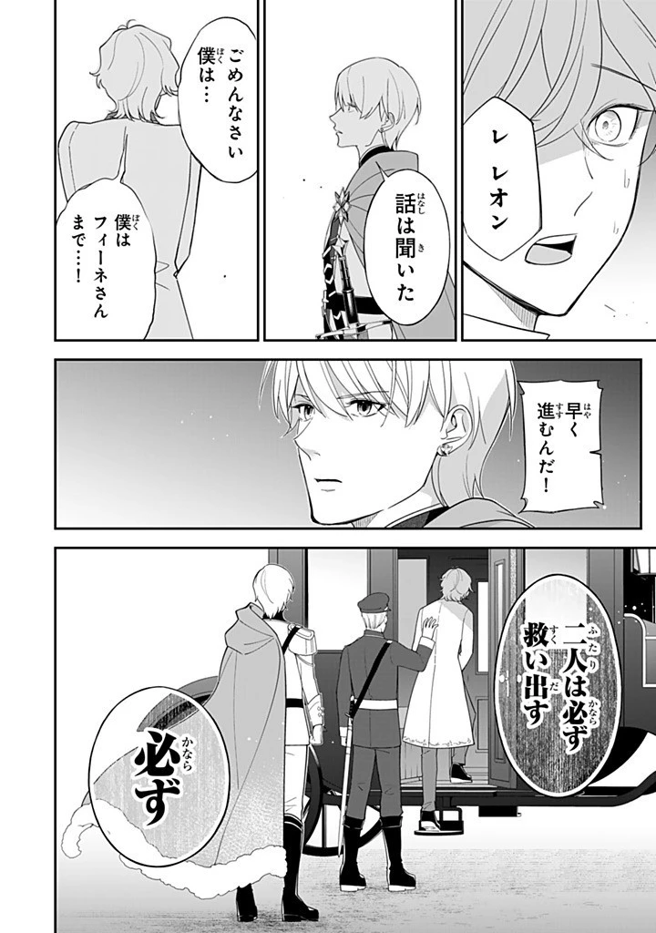 戦場の聖女 戦場の聖女〜妹の代わりに公爵騎士に嫁ぐことになりましたが、今は幸せです〜 第25.2話 - 4