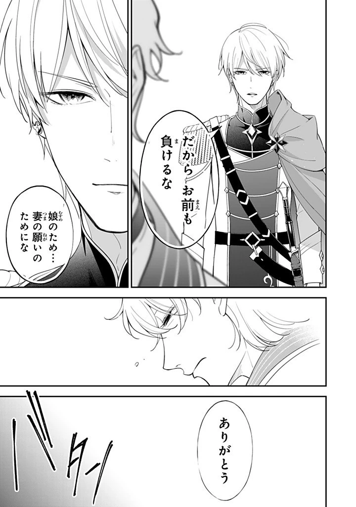 戦場の聖女 戦場の聖女〜妹の代わりに公爵騎士に嫁ぐことになりましたが、今は幸せです〜 第25.2話 - 5