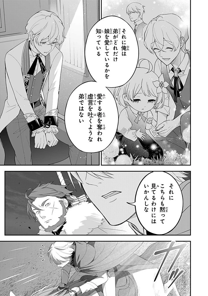 戦場の聖女 戦場の聖女〜妹の代わりに公爵騎士に嫁ぐことになりましたが、今は幸せです〜 第25.2話 - 7