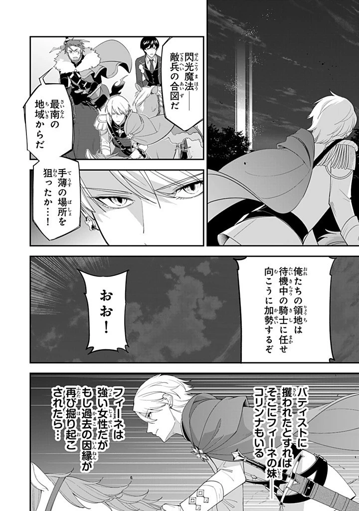 戦場の聖女 戦場の聖女〜妹の代わりに公爵騎士に嫁ぐことになりましたが、今は幸せです〜 第25.2話 - 8