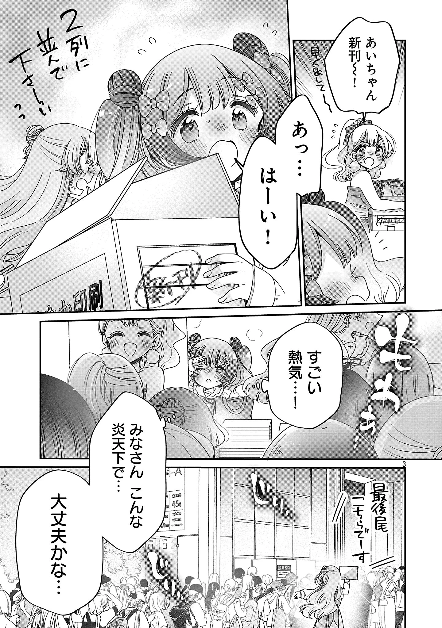 僕はお姉ちゃんのおもちゃ 第17.1話 - 3