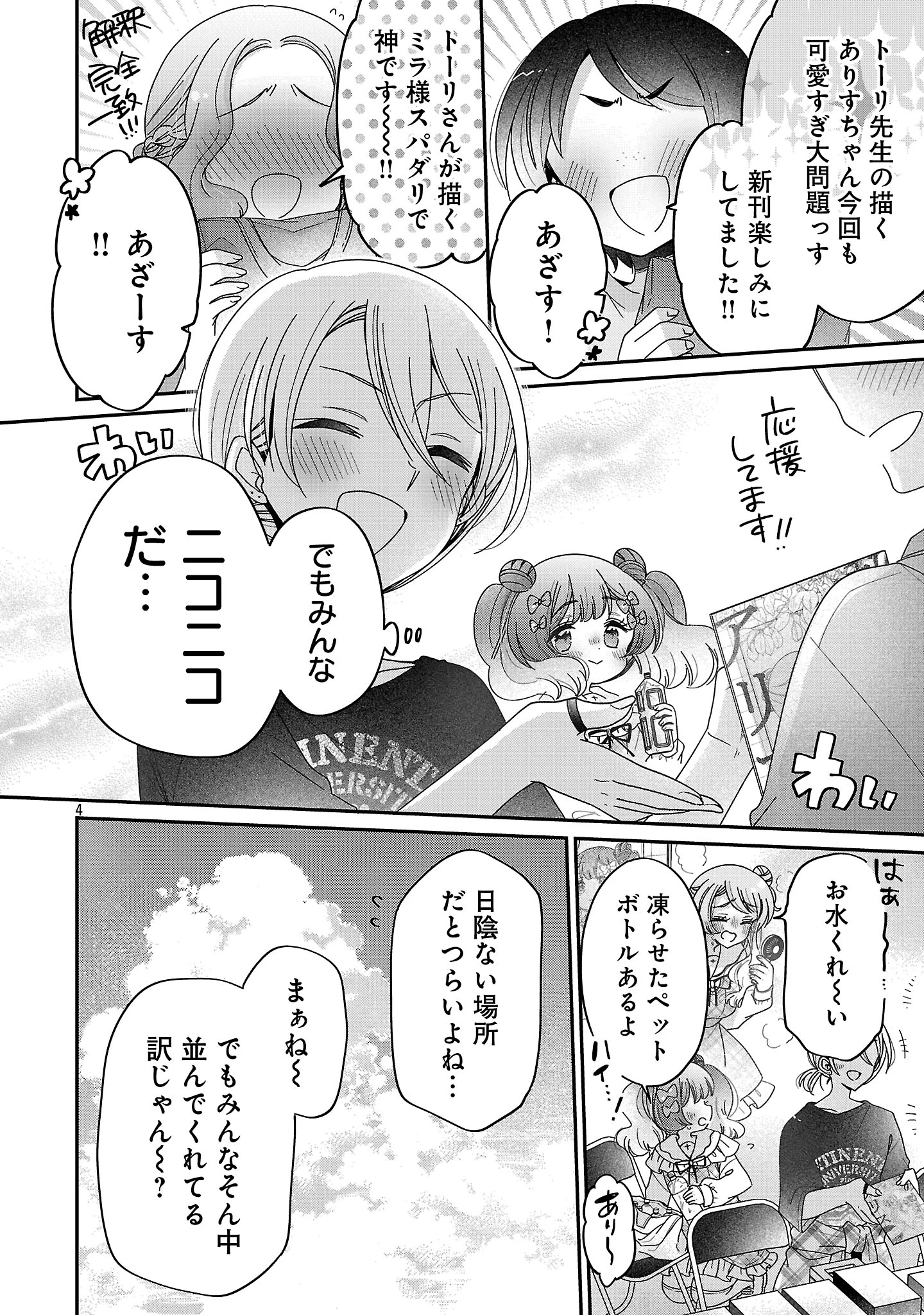 僕はお姉ちゃんのおもちゃ 第17.1話 - 4