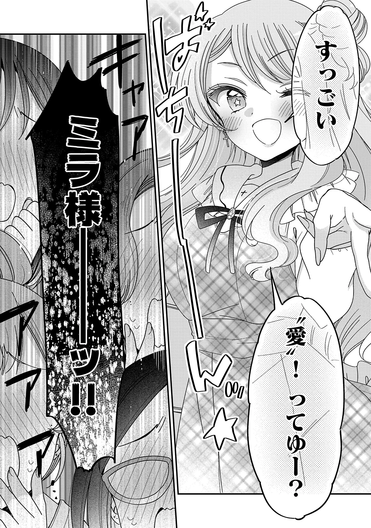 僕はお姉ちゃんのおもちゃ 第17.1話 - 5