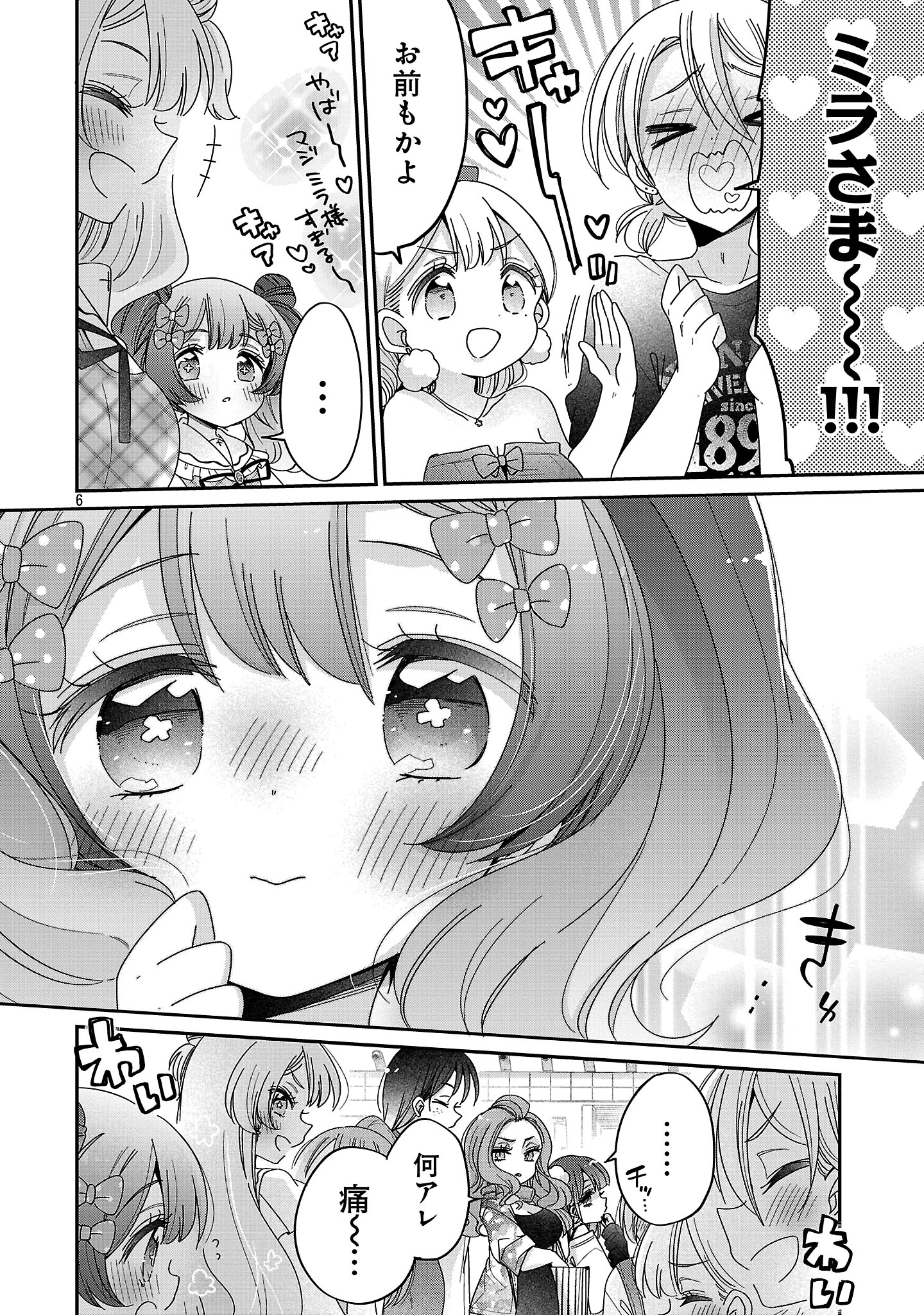 僕はお姉ちゃんのおもちゃ 第17.1話 - 6
