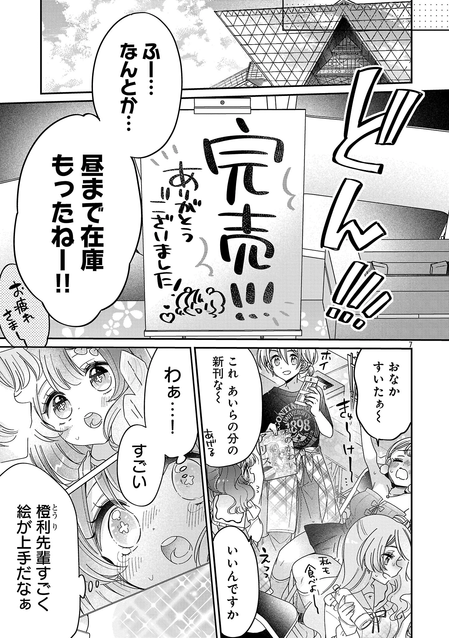 僕はお姉ちゃんのおもちゃ 第17.1話 - 7