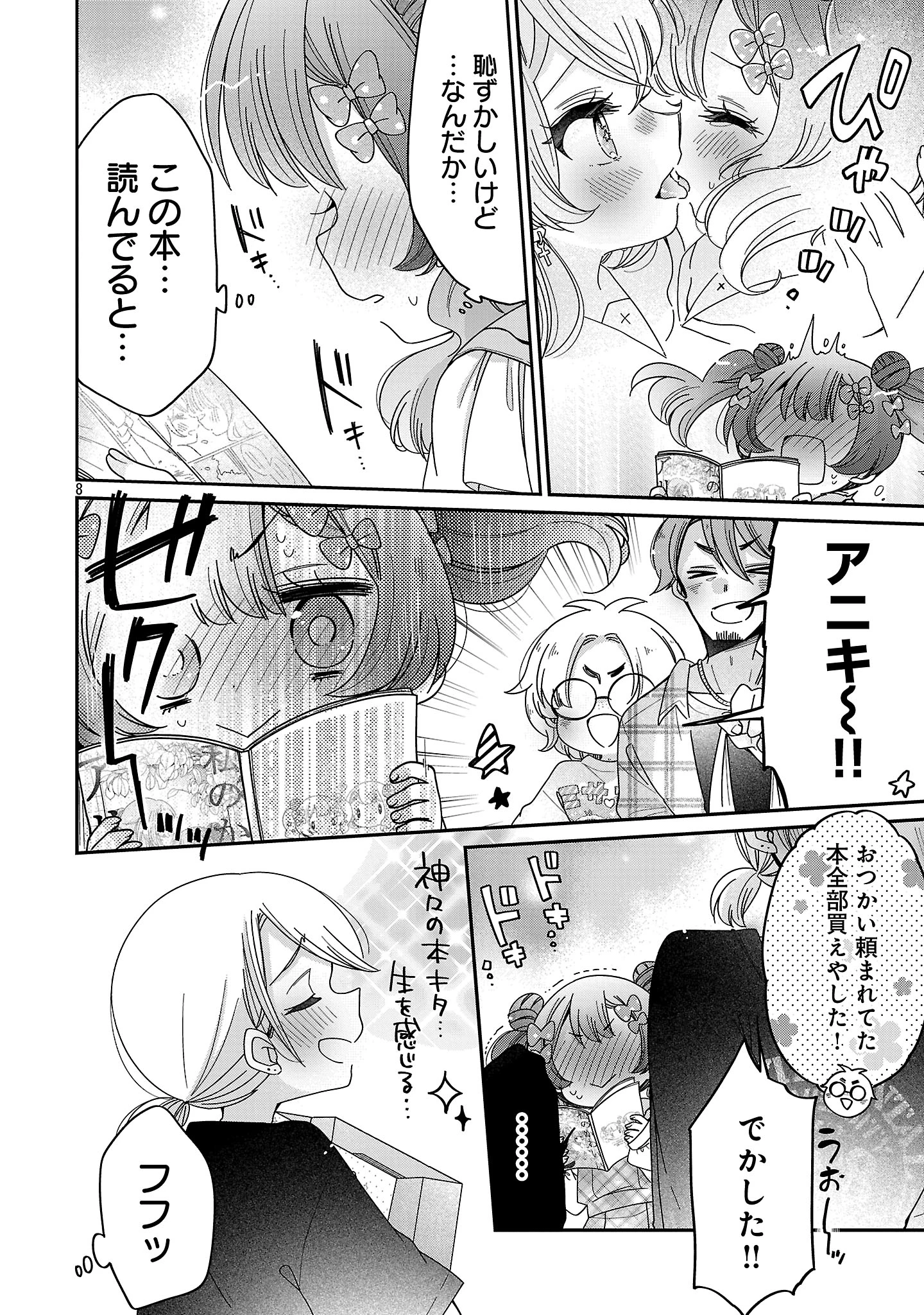 僕はお姉ちゃんのおもちゃ 第17.1話 - 8