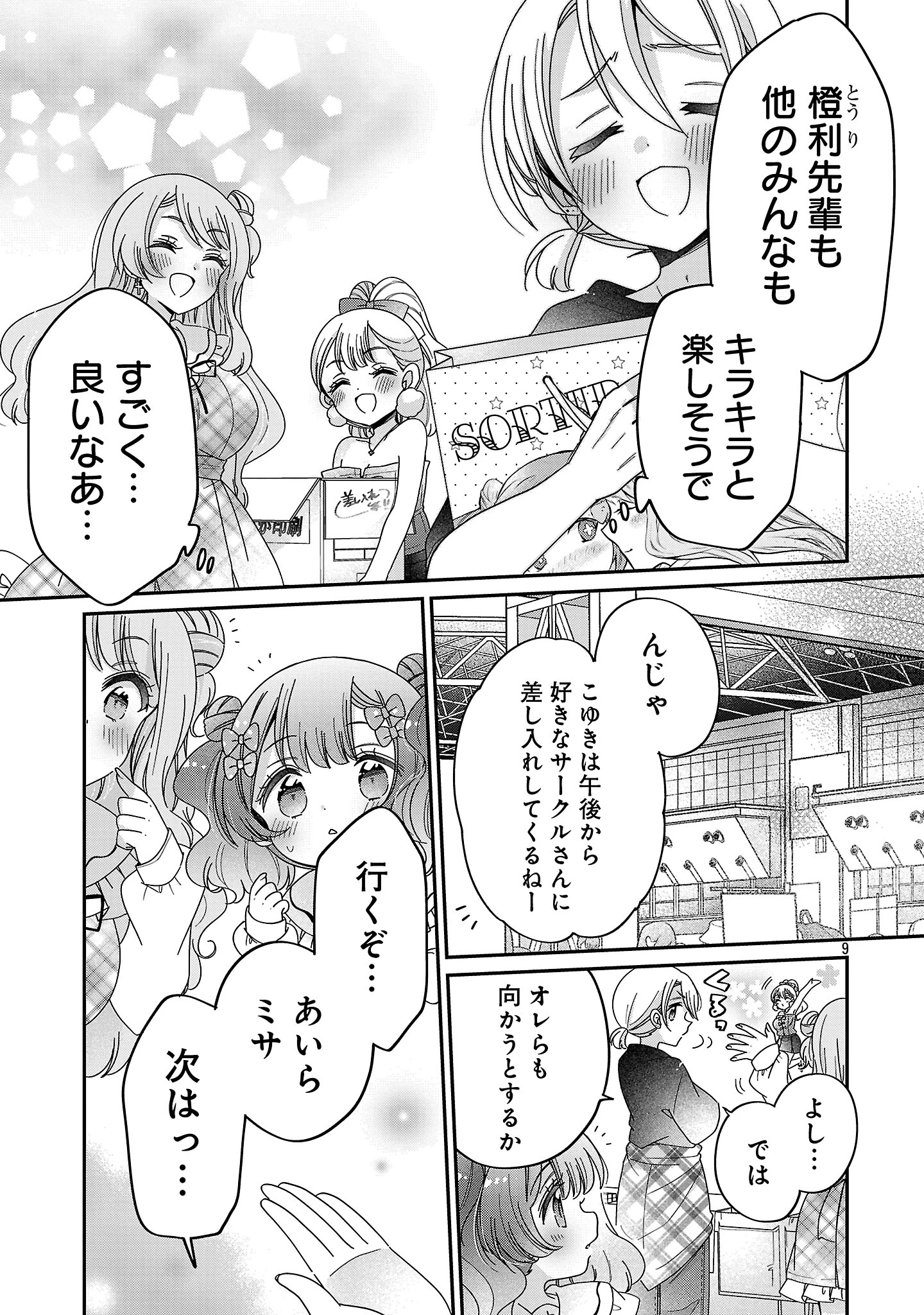 僕はお姉ちゃんのおもちゃ 第17.1話 - 9