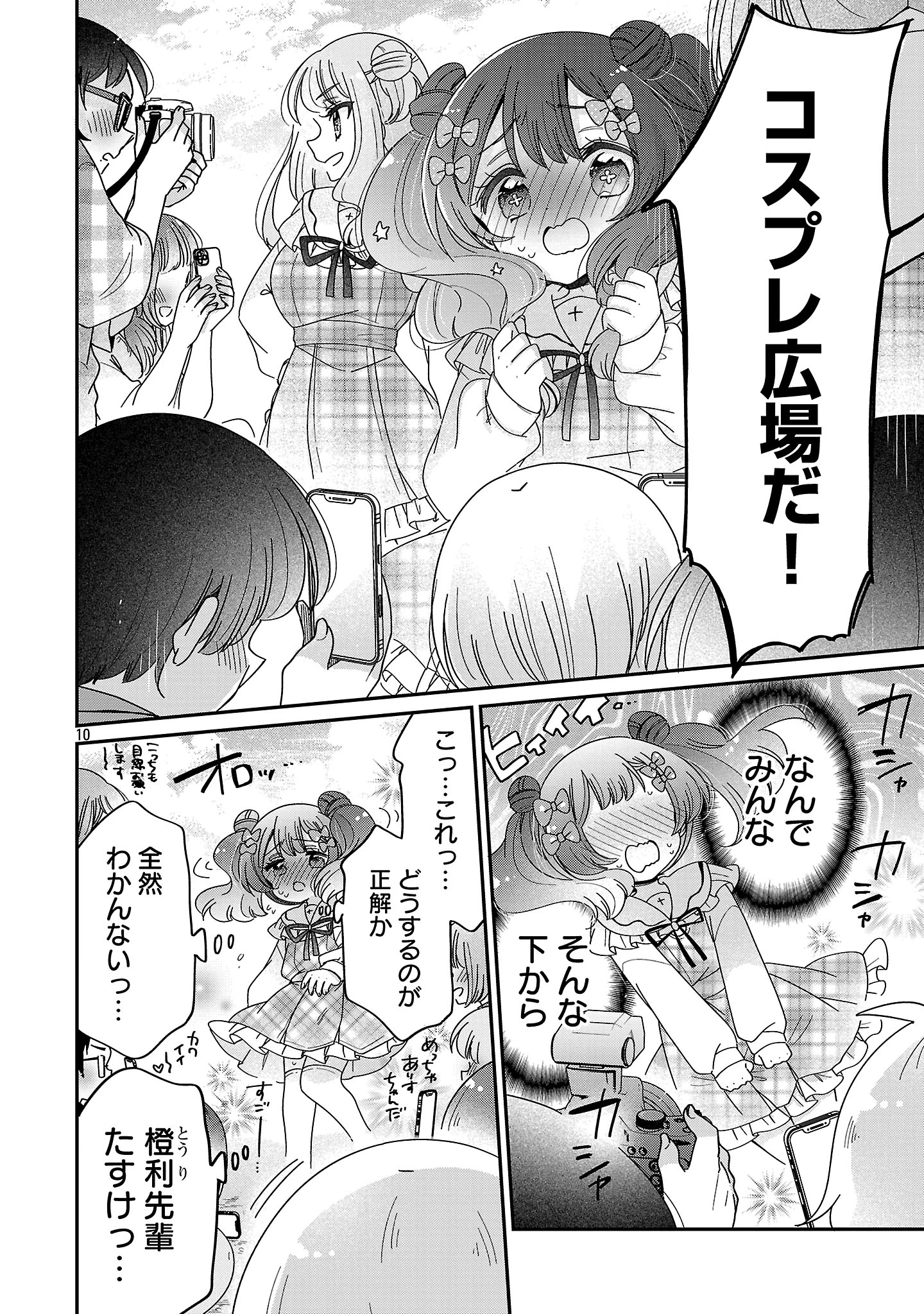 僕はお姉ちゃんのおもちゃ 第17.1話 - 10