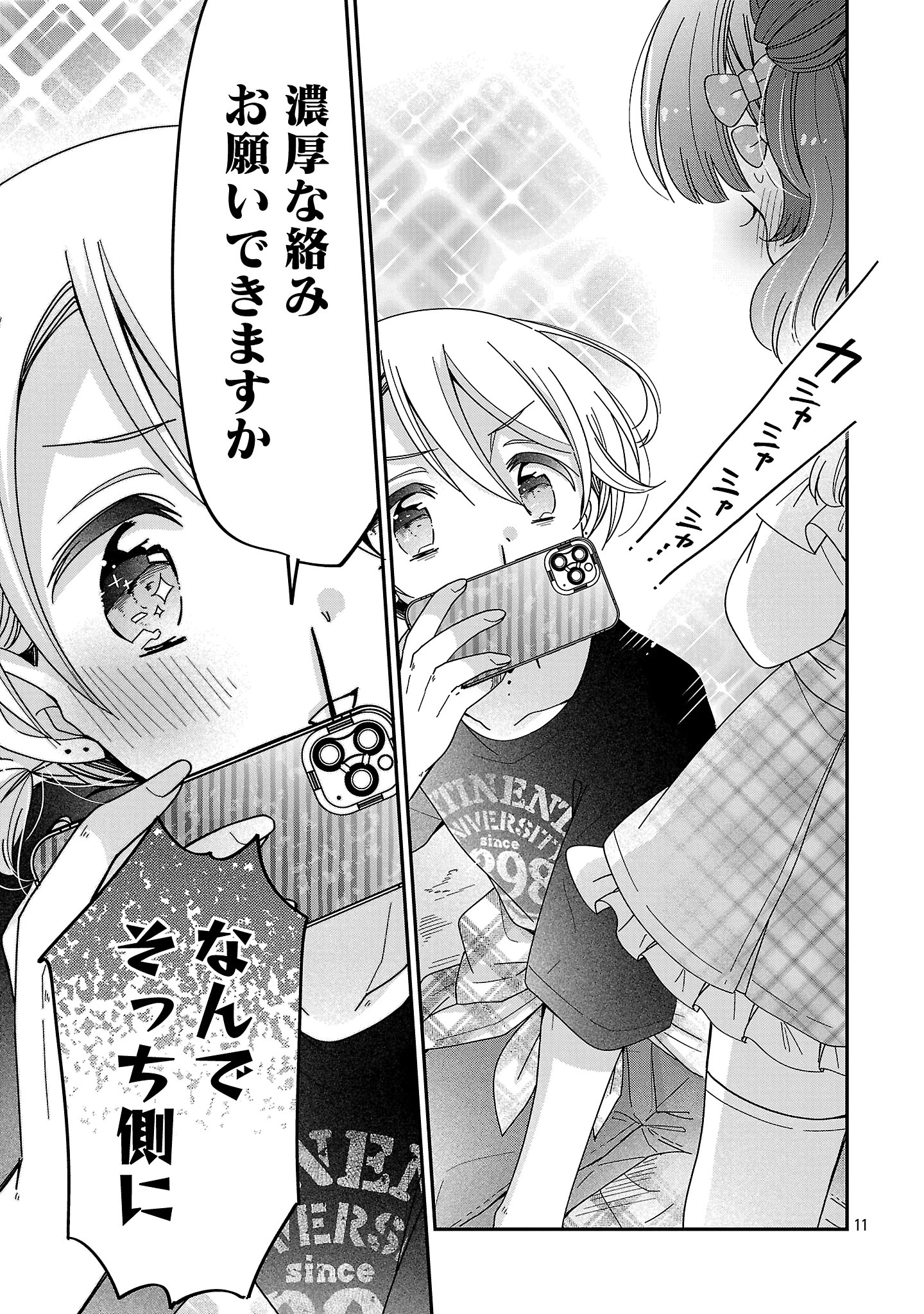 僕はお姉ちゃんのおもちゃ 第17.1話 - 11