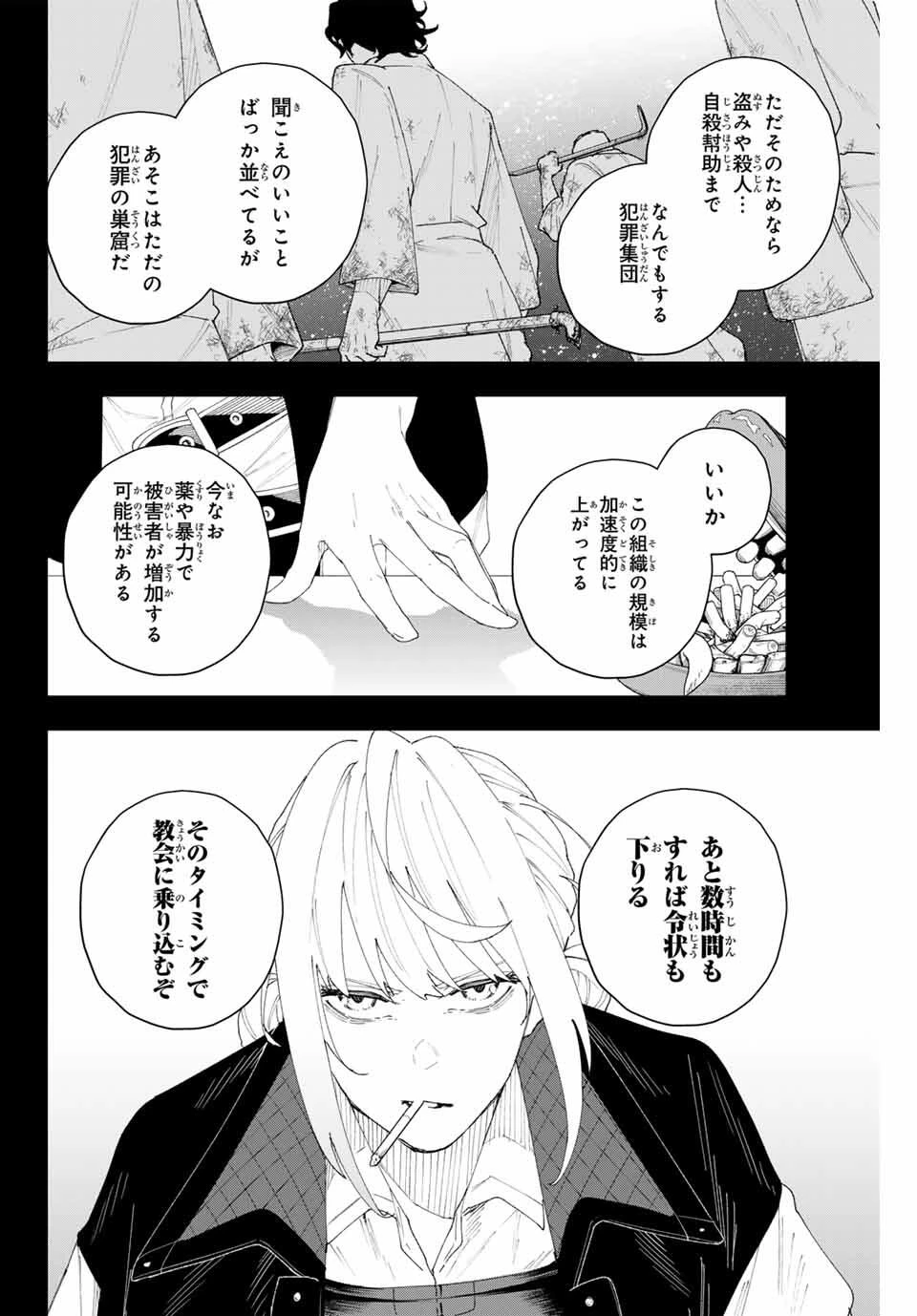 K-9~警視庁公安部公安第9課異能対策係~ 第8話 - 6