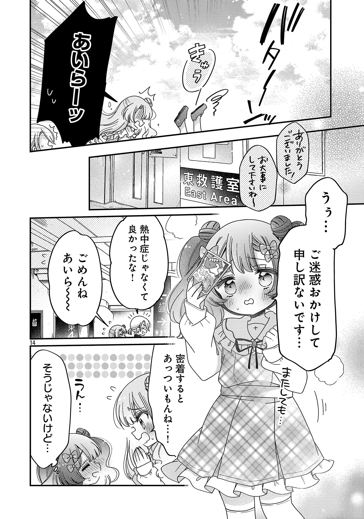 僕はお姉ちゃんのおもちゃ 第17.1話 - 14