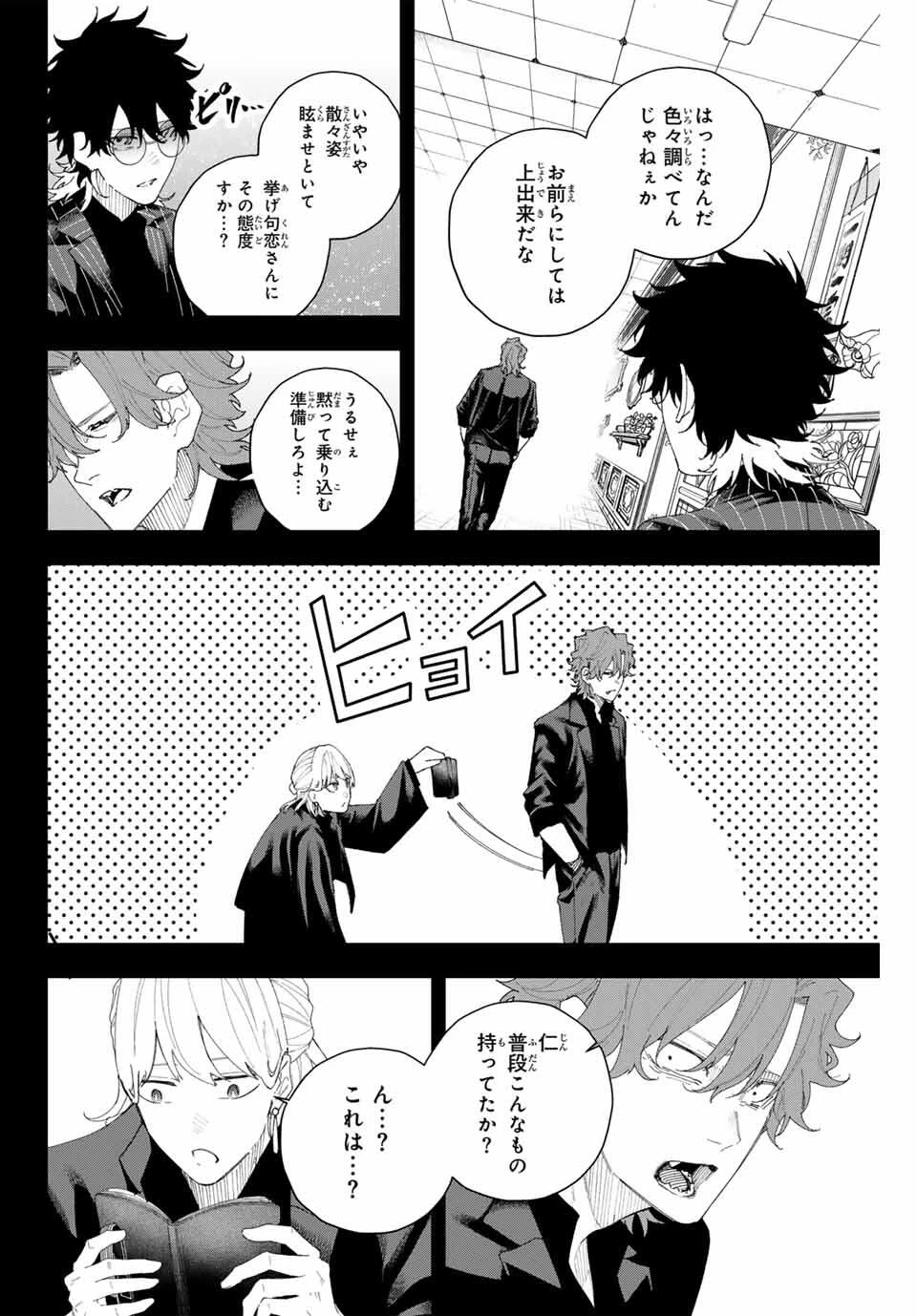 K-9~警視庁公安部公安第9課異能対策係~ 第8話 - 8