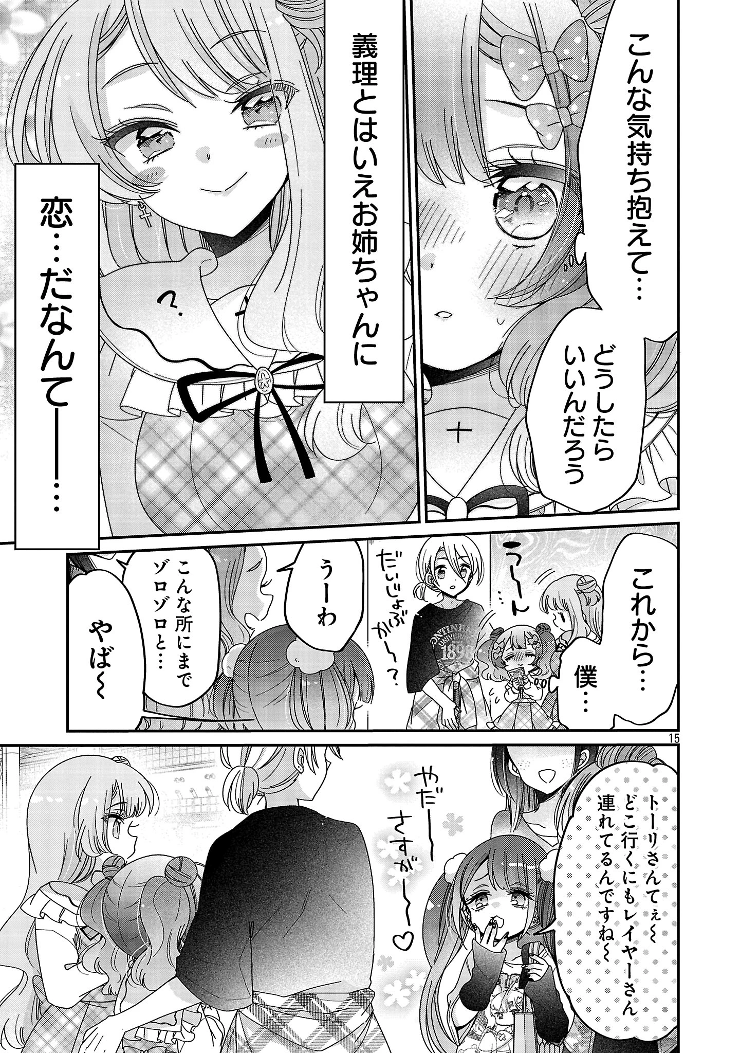 僕はお姉ちゃんのおもちゃ 第17.1話 - 15