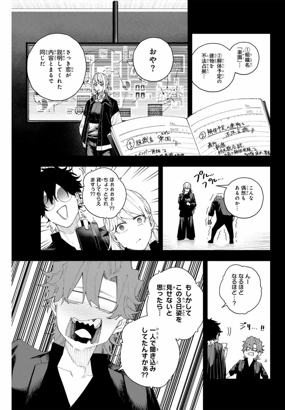 K-9~警視庁公安部公安第9課異能対策係~ 第8話 - 9