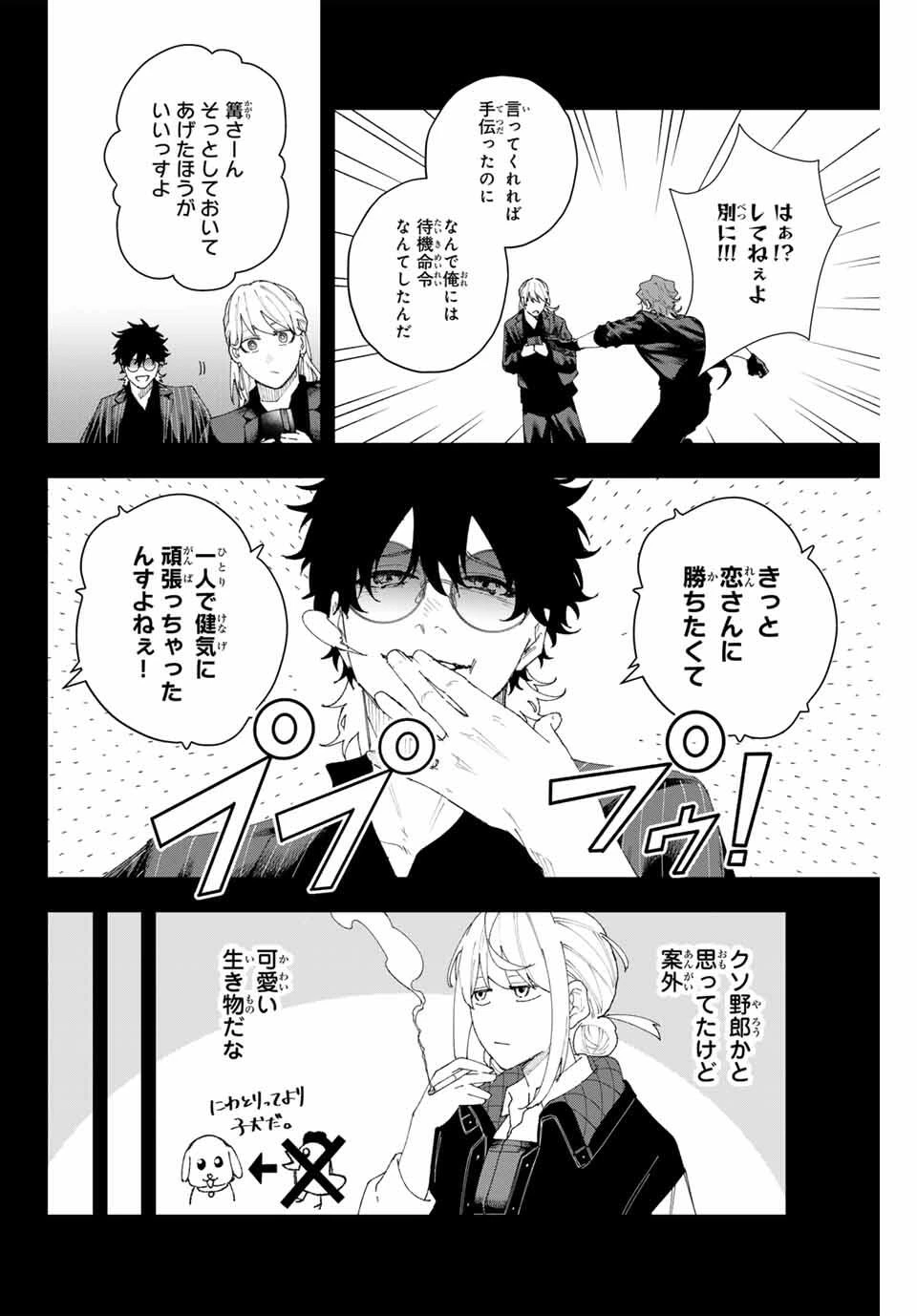 K-9~警視庁公安部公安第9課異能対策係~ 第8話 - 10