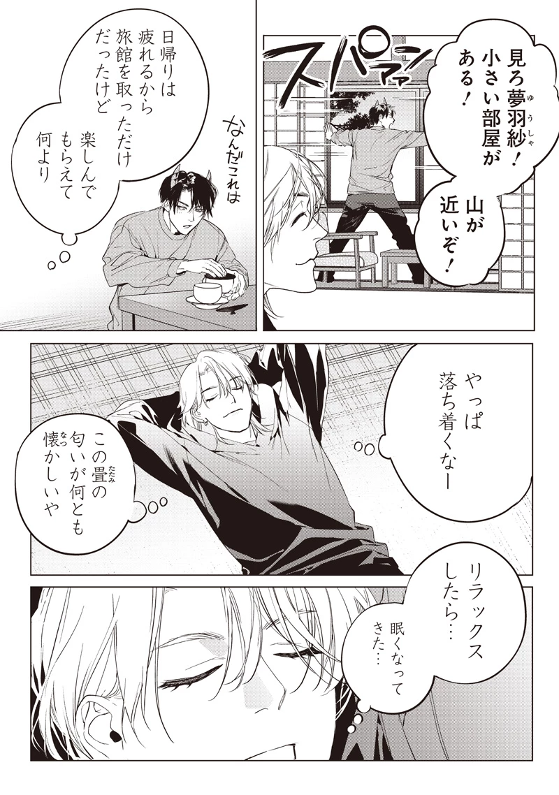 ホストと魔王 第15.1話 - 2