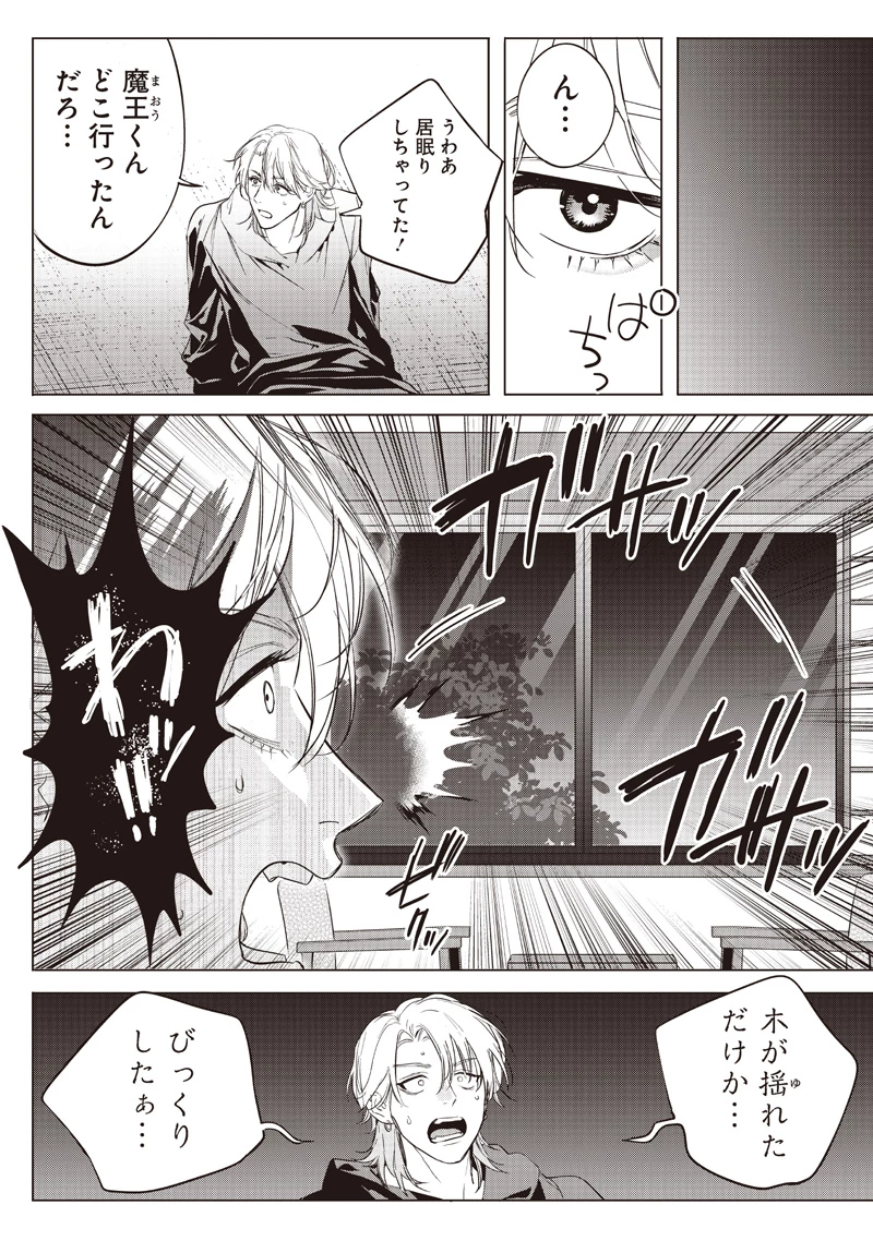 ホストと魔王 第15.1話 - 3