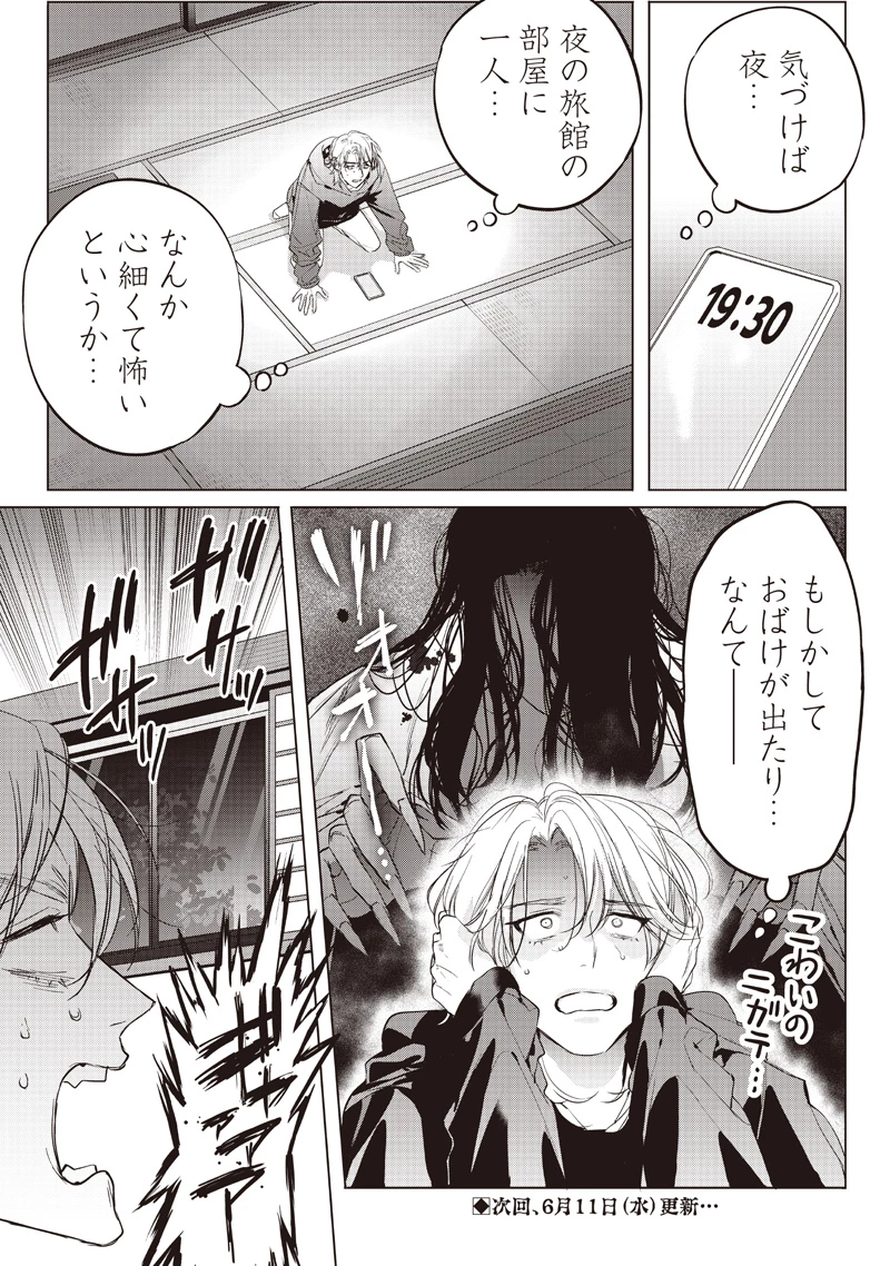 ホストと魔王 第15.1話 - 4