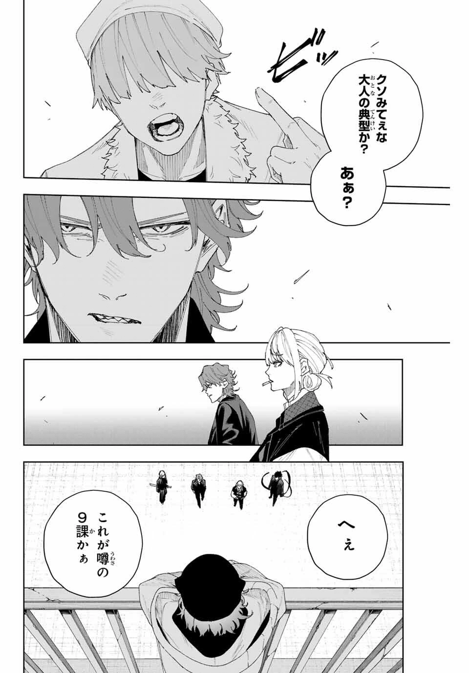 K-9~警視庁公安部公安第9課異能対策係~ 第8話 - 14