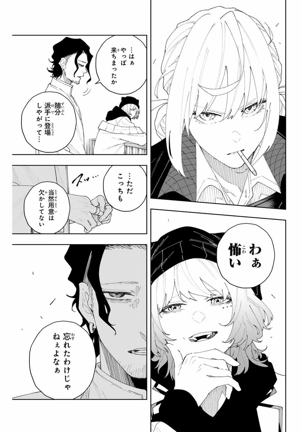 K-9~警視庁公安部公安第9課異能対策係~ 第8話 - 15