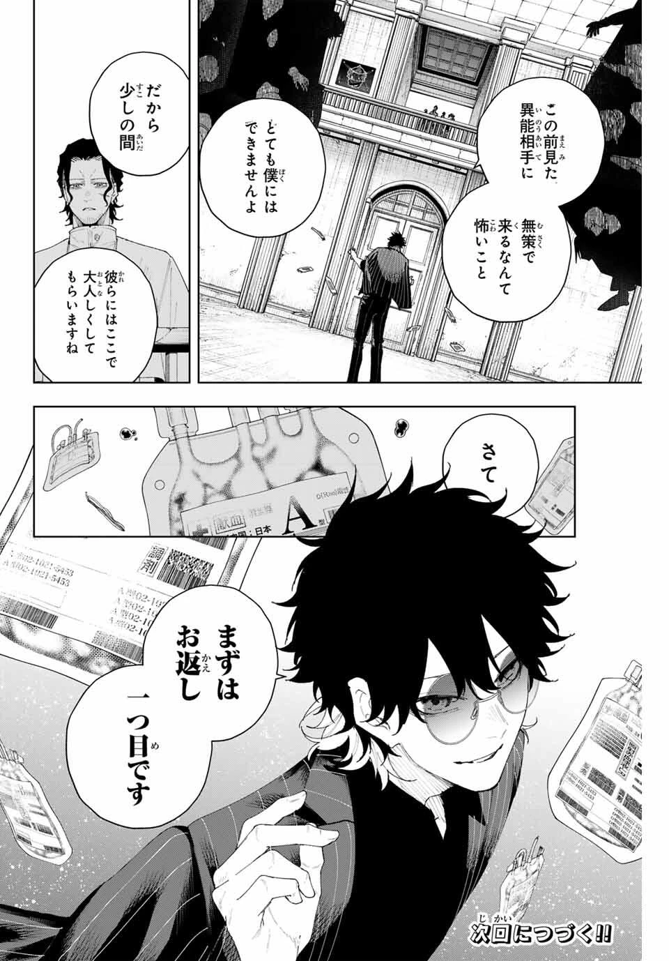 K-9~警視庁公安部公安第9課異能対策係~ 第8話 - 22