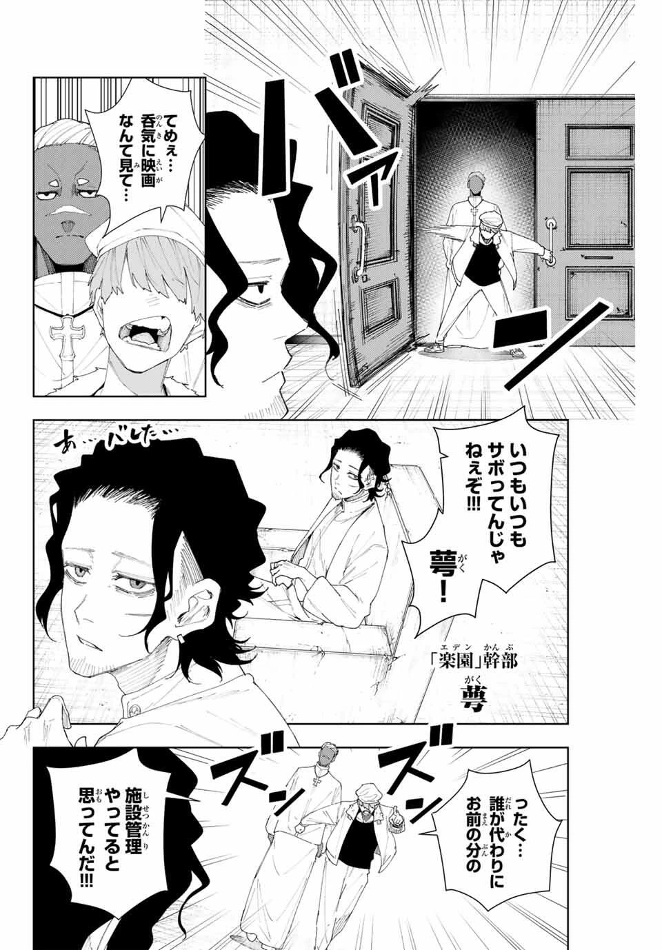 K-9~警視庁公安部公安第9課異能対策係~ 第7話 - 2
