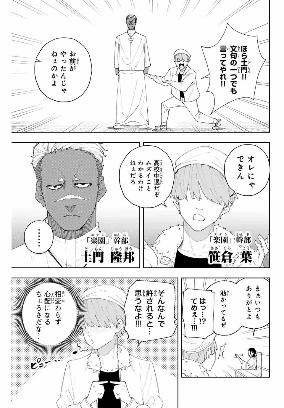 K-9~警視庁公安部公安第9課異能対策係~ 第7話 - 3
