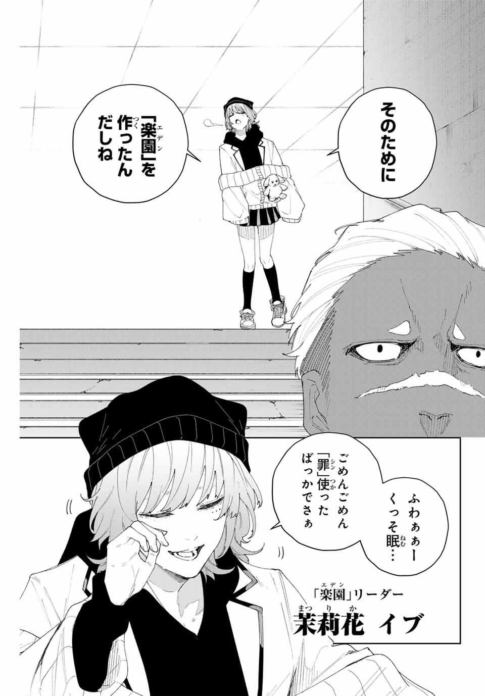 K-9~警視庁公安部公安第9課異能対策係~ 第7話 - 7